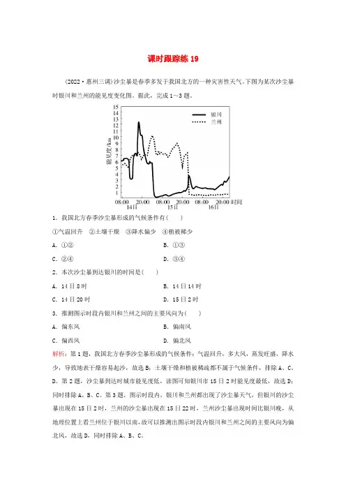 2024届高考地理一轮总复习第一部分自然地理第七章自然灾害课时跟踪练19气象灾害及防治