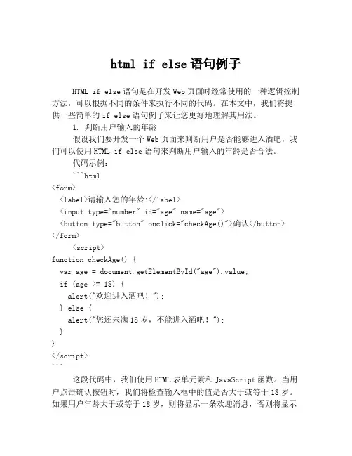 html if else语句例子