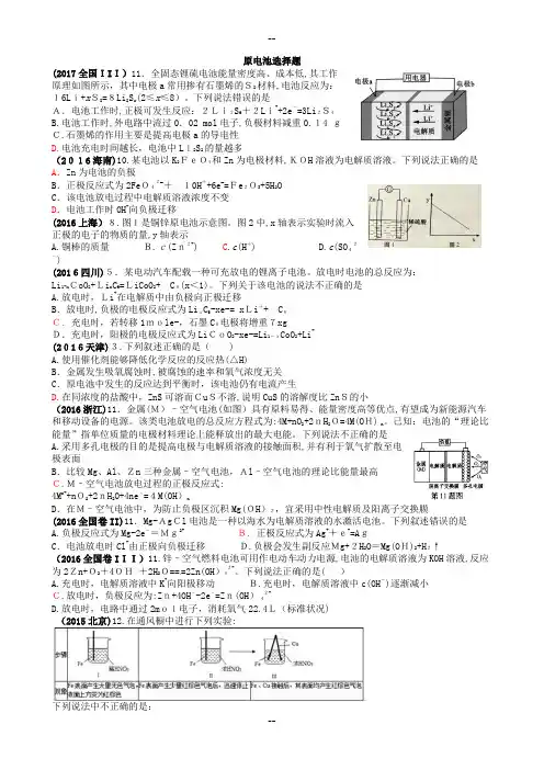原电池高考题集锦打印