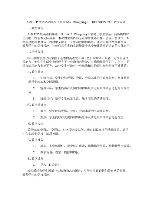 人教PEP版英语四年级下册Unit 6《Shopping》(let’s talk PartA)教学设