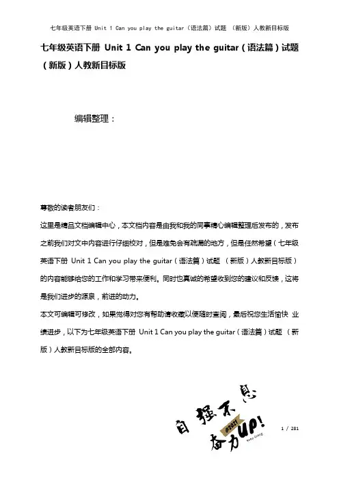 七年级英语下册Unit1Canyouplaytheguitar(语法篇)试题人教新目标版(2021