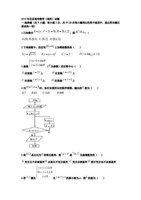北京理科数学试卷及答案