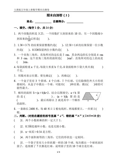 人教版五年级上册数学期末自测卷(3)   答案解析