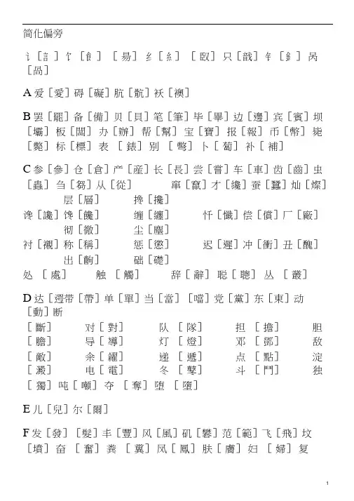 3500常用繁体字