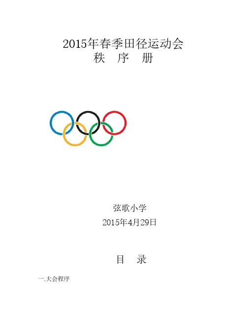 学校运动会秩序册