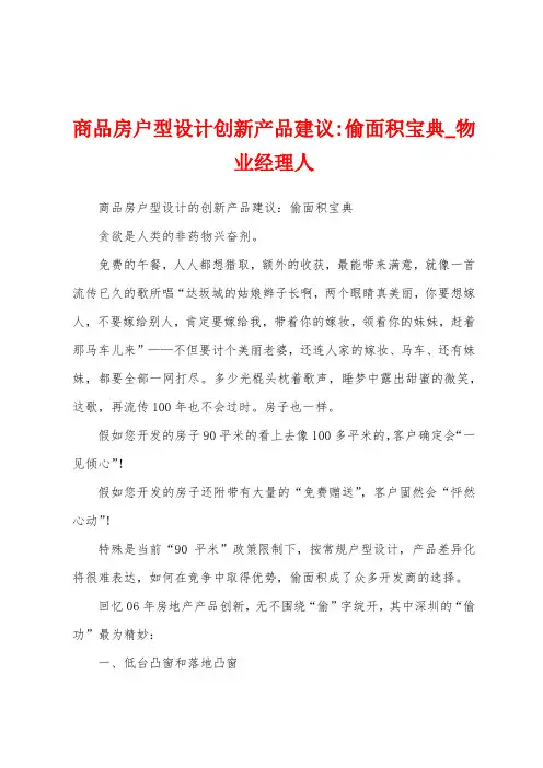 商品房户型设计创新产品建议偷面积宝典