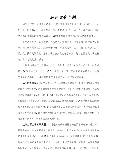 达州文化介绍