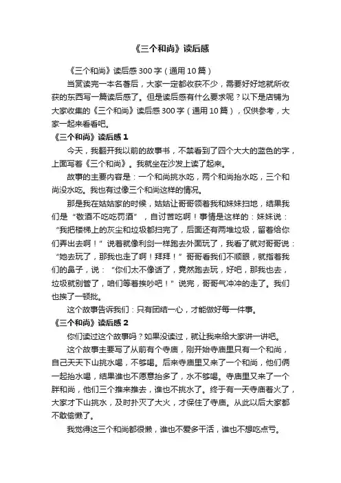 《三个和尚》读后感