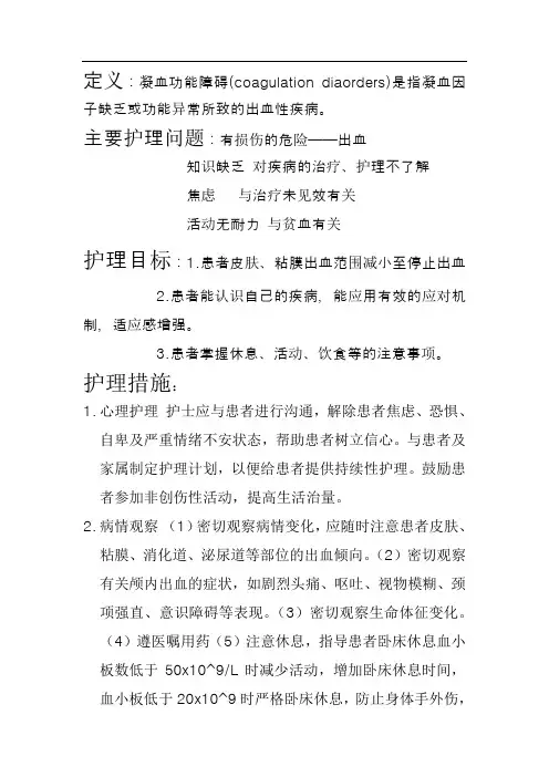凝血功能障碍Microsoft Word 文档