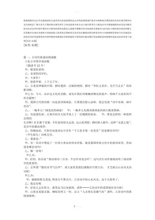 古代诗歌朗诵大全