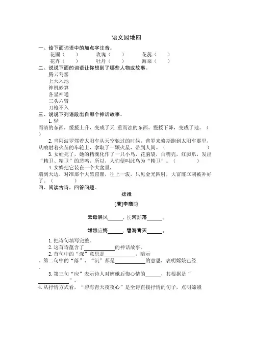 部编版四年级上册《语文园地四》课后习题及答案