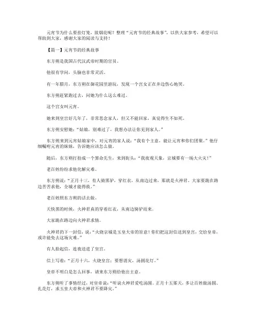 元宵节的经典故事三篇