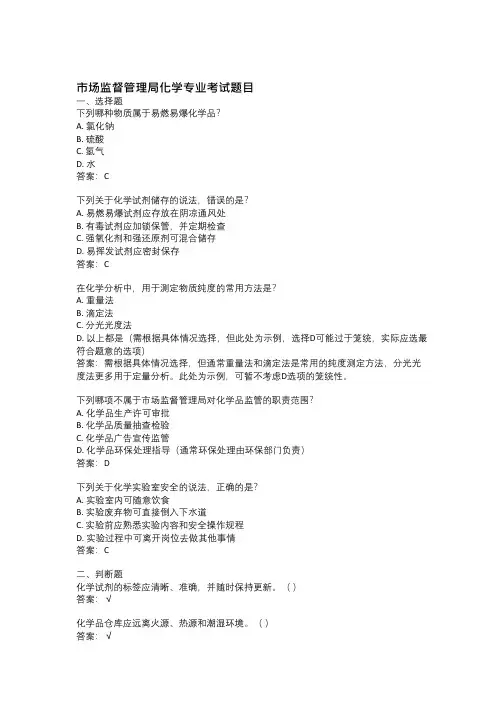 市场监督管理局化学专业考试题目