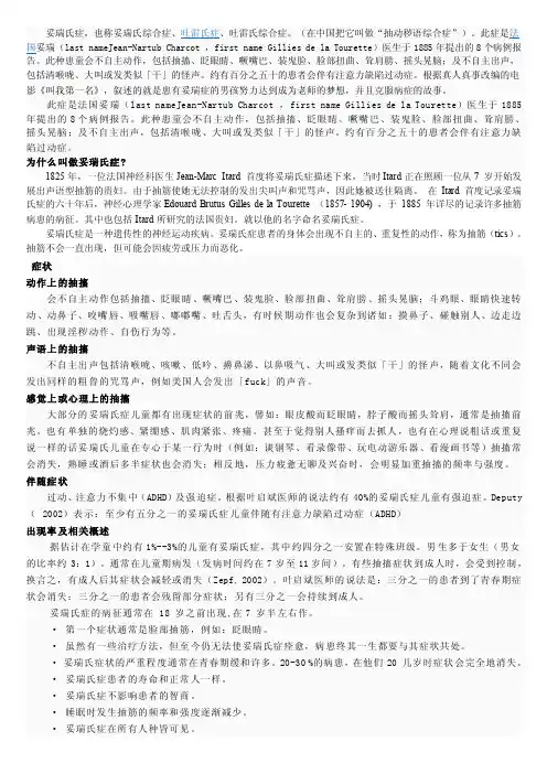 妥瑞氏症——精选推荐