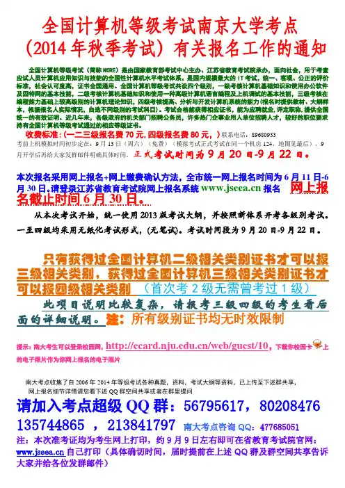 2014秋季计算机等级考试大纲
