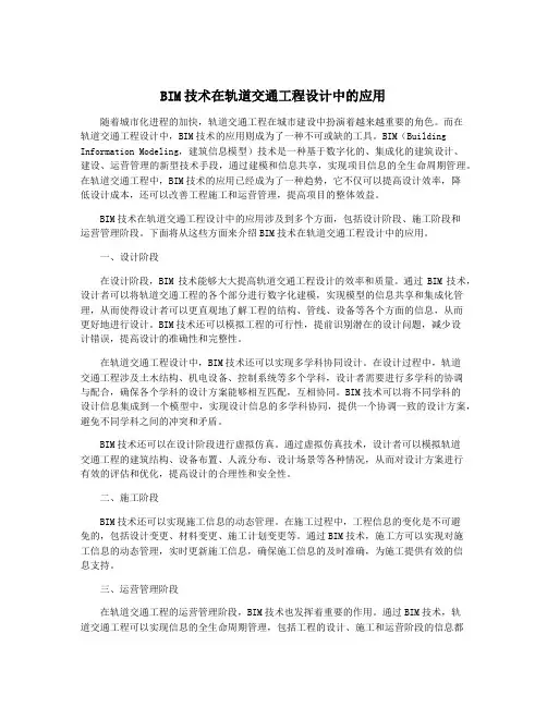 BIM技术在轨道交通工程设计中的应用