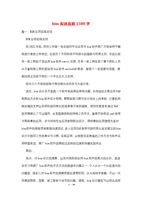bim实训总结1500字