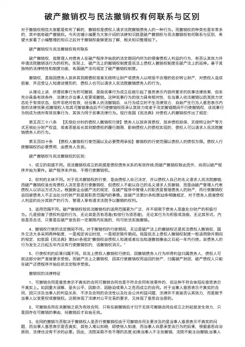 破产撤销权与民法撤销权有何联系与区别