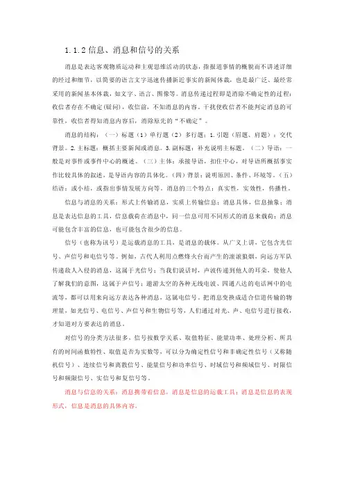 信息,消息,信号三者之间的关系【最新】