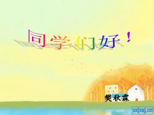三年级语文上《选读课文3 五花山》154PPT课件 一等奖名师公开课比赛优质课评比试讲