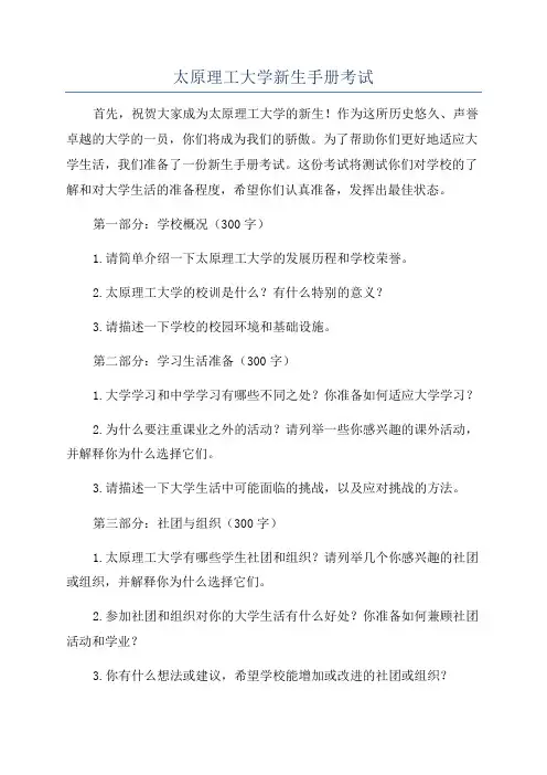 太原理工大学新生手册考试