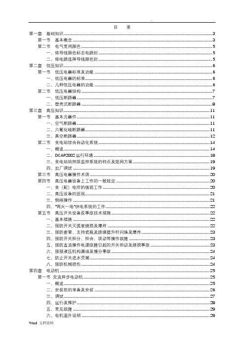 电工全套基础知识