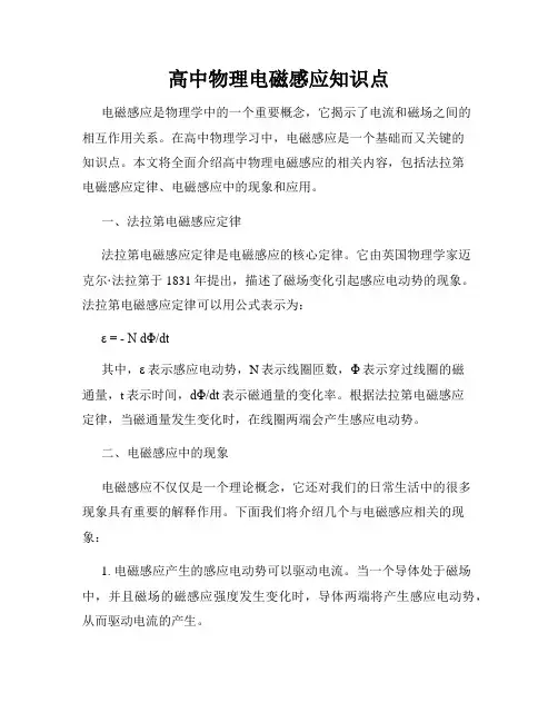 高中物理电磁感应知识点 2