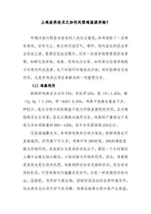土鸡放养技术之如何处理鸡场废弃物？