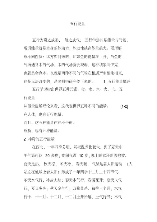 五行能量
