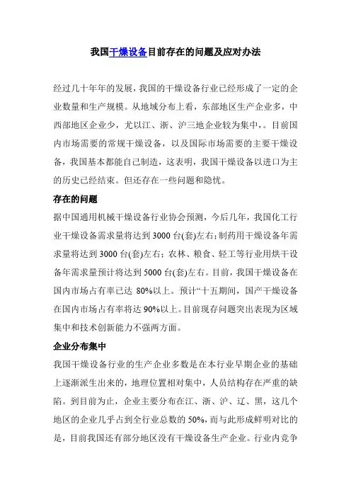 我国干燥设备目前存在的问题及应对办法