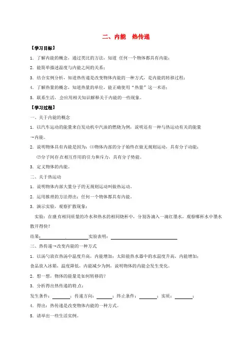 九年级物理上册12.2内能热传递导学案(无解答) 苏科版