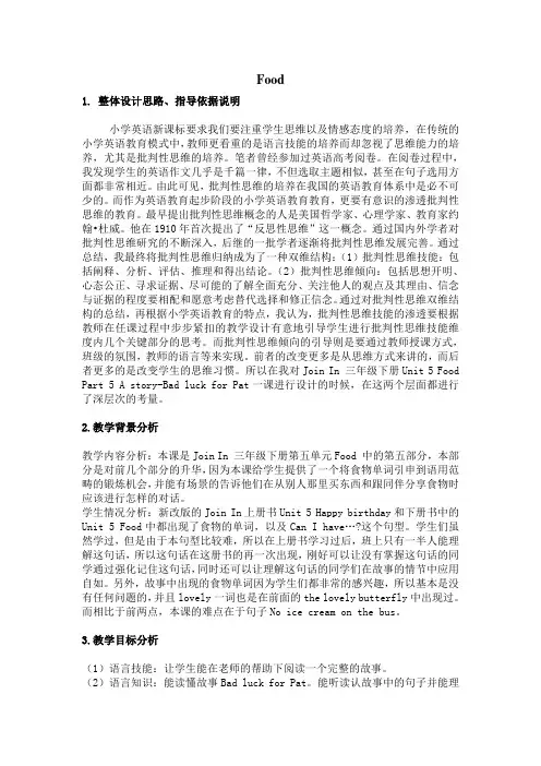三年级英语下册 Unit 5 Food 教学设计 外研版 Join in