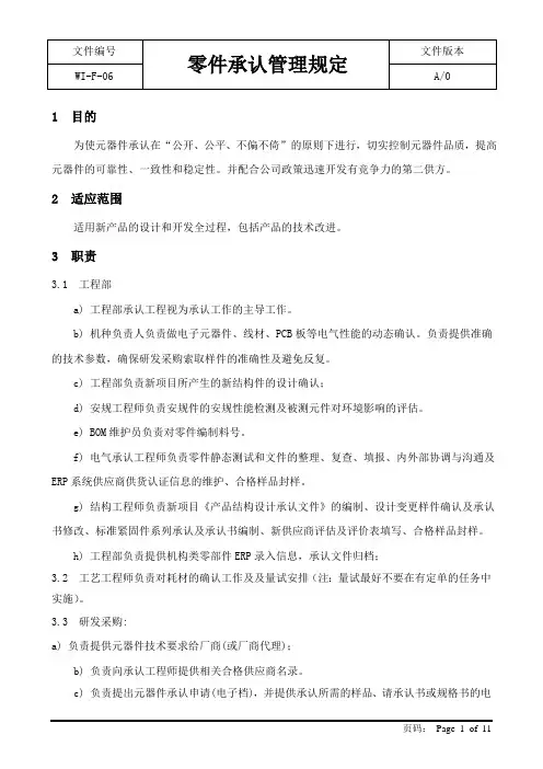零件承认管理规定
