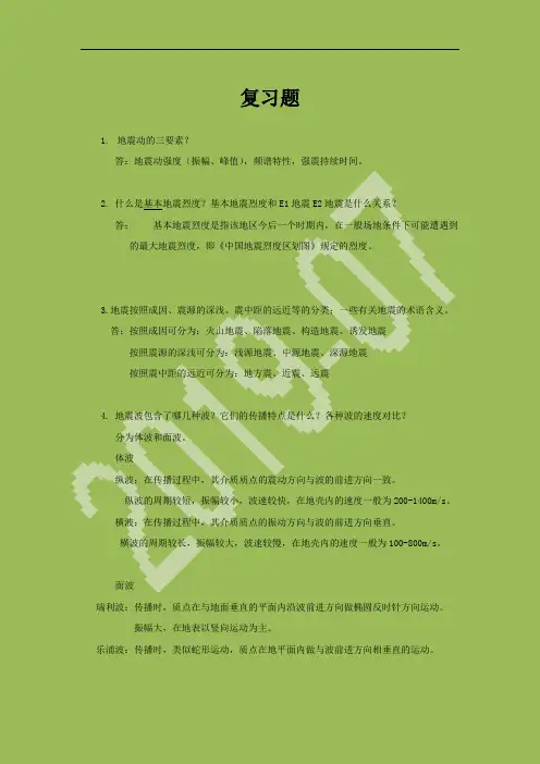 桥梁抗震复习题,DOC