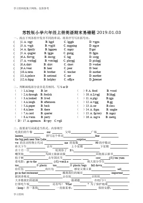 苏教版小学六年级上册英语期末易错题190103