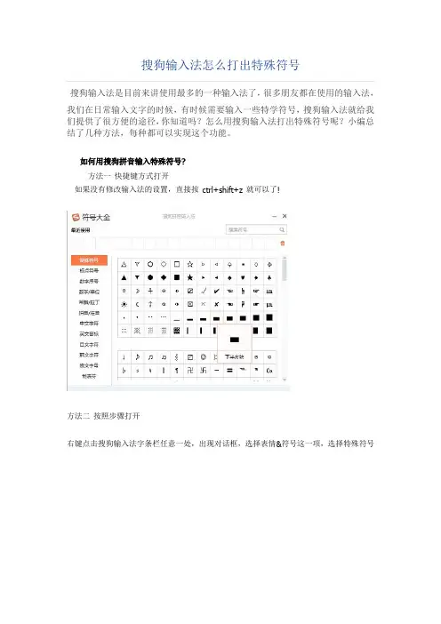 搜狗输入法怎么打出特殊符号