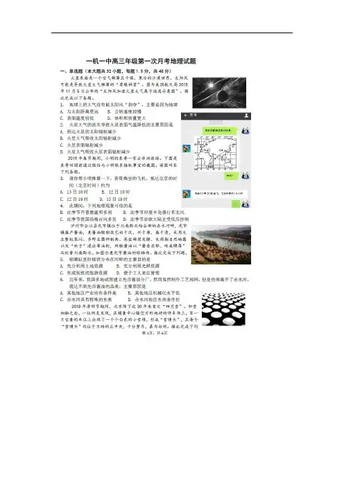 【地理】内蒙古第一机械制造(集团)有限公司第一中学2019-2020学年高一10月月考(扫描版)