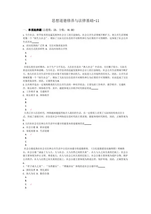 思想道德修养与法律基础-11