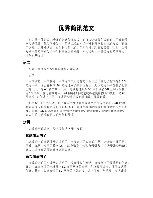 优秀简讯范文