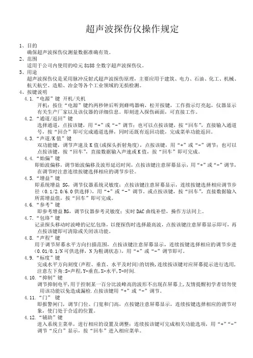 超声波探伤仪操作规程