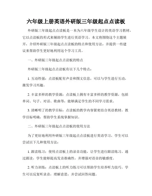 六年级上册英语外研版三年级起点点读板