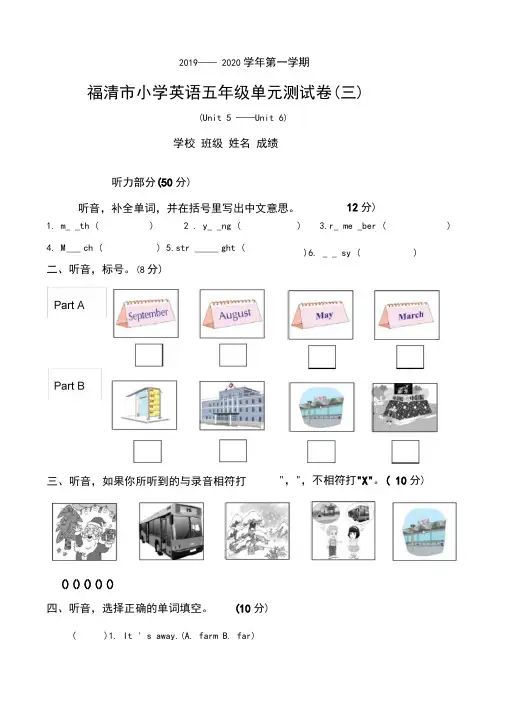 闽教版2019—2020学年小学英语五年级上册单元练习卷(三)