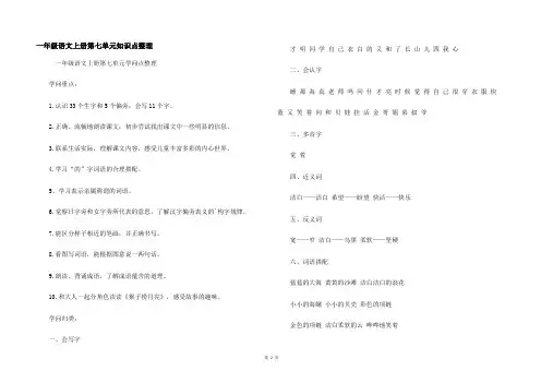 一年级语文上册第七单元知识点整理