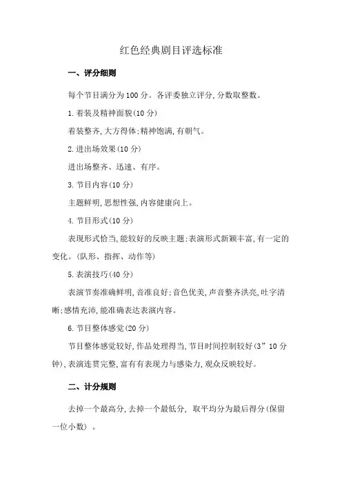 红色经典剧目评选标准