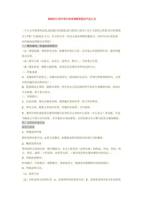 部编初三初中语文阅读理解答题技巧全汇总+专项训练练习题(含答案解析)