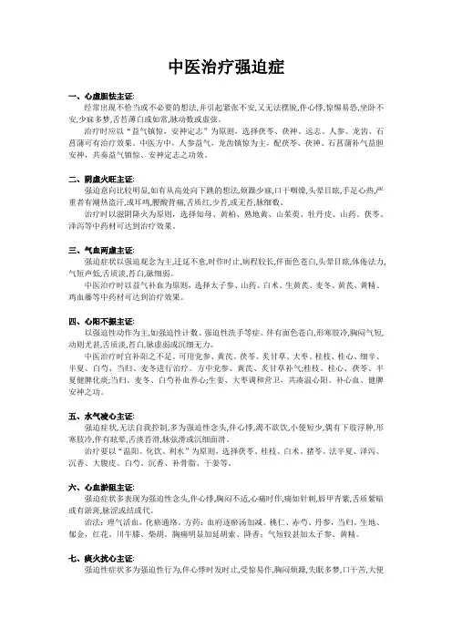 中医治疗强迫症