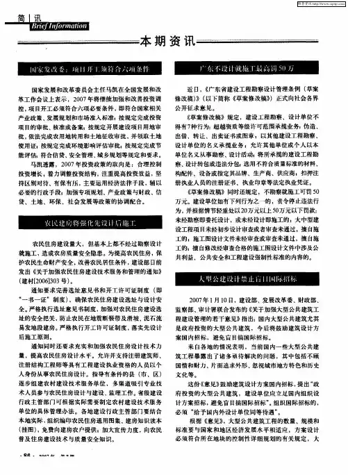 国家发改委：项目开工须符合六项条件