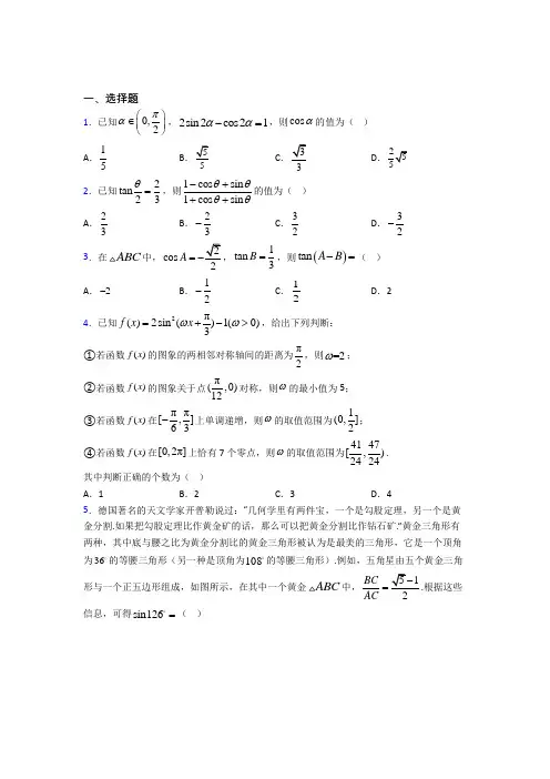 (常考题)北师大版高中数学必修四第三章《三角恒等变形》检测题(包含答案解析)(3)