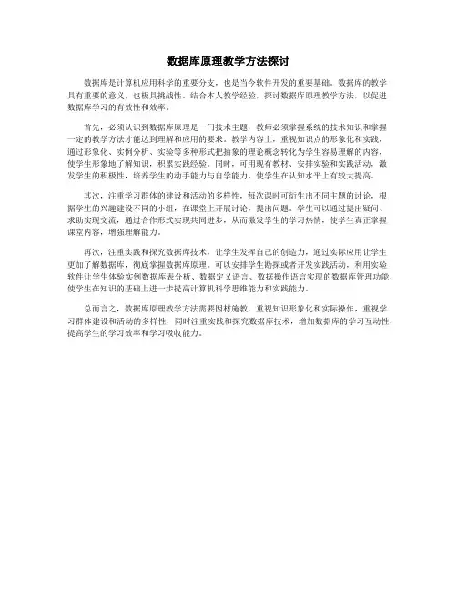 数据库原理教学方法探讨