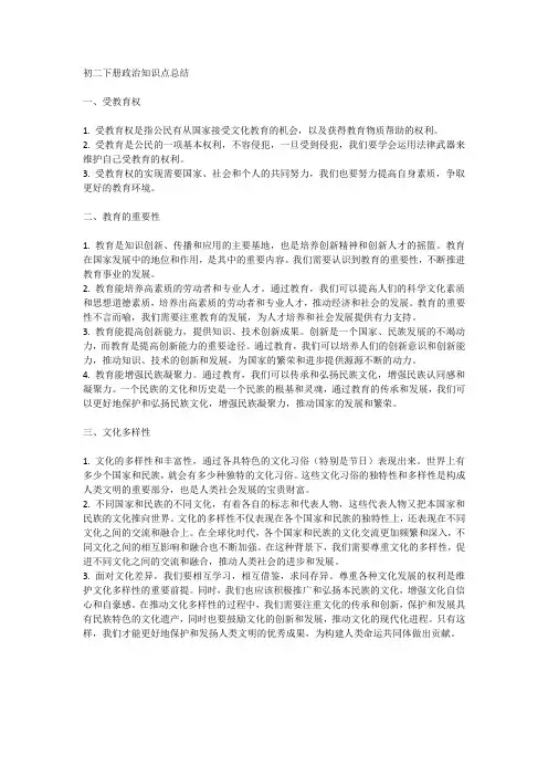 政治知识点初二下册
